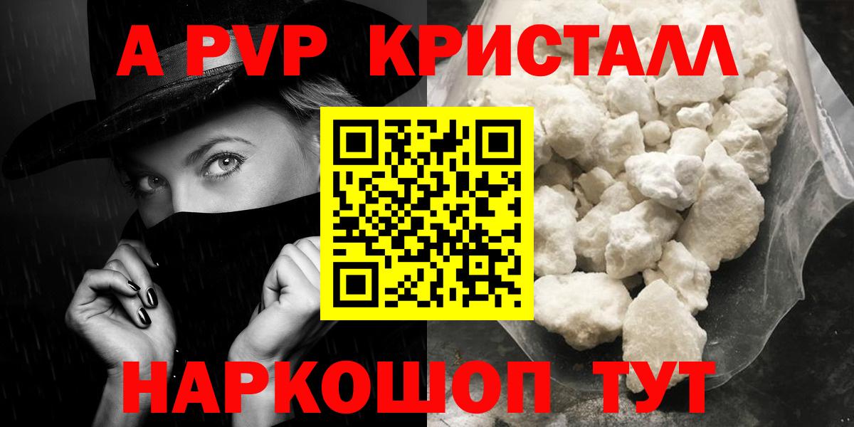 A PVP Соль  Вход с VPN  A-PVP  Калуга  А ПВП кристаллы 