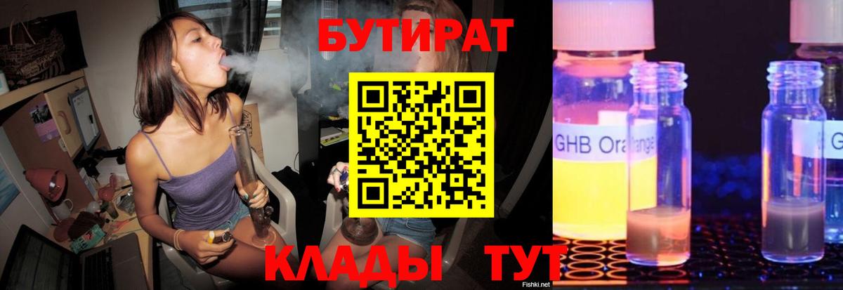 БУТИРАТ бутандиол  Вход с VPN  Калуга 