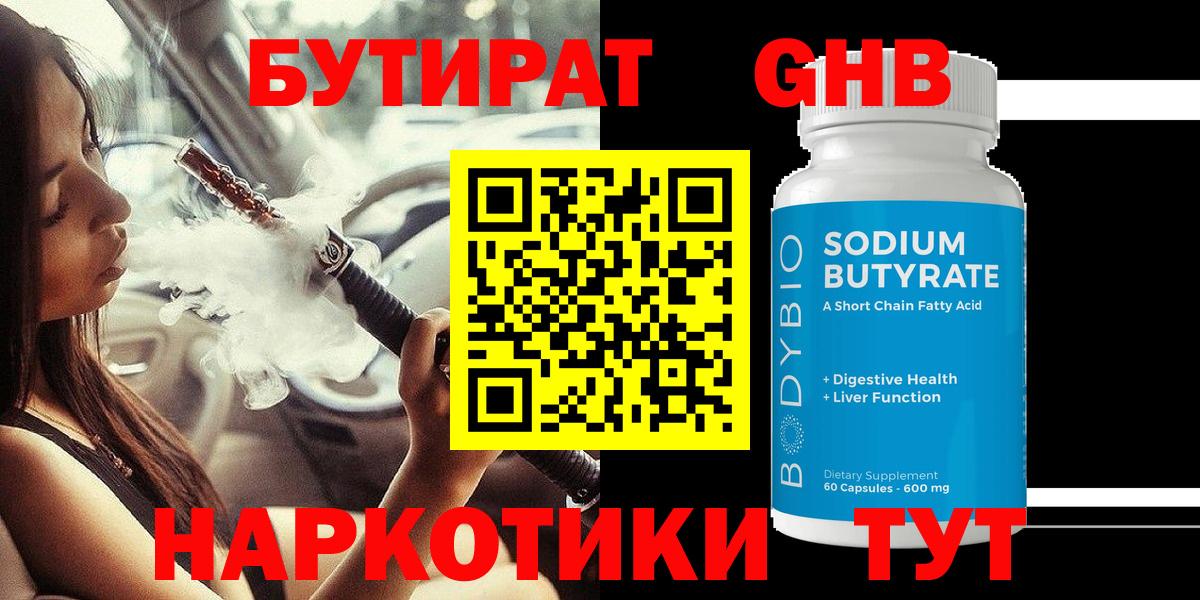 Бутират BDO Калуга