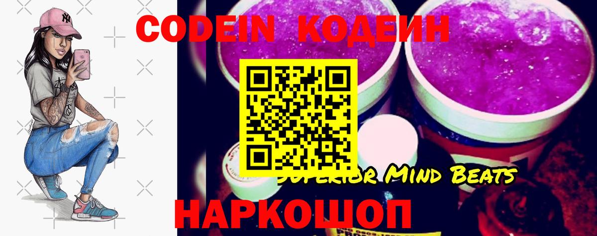 Codein напиток Lean (лин) Калуга