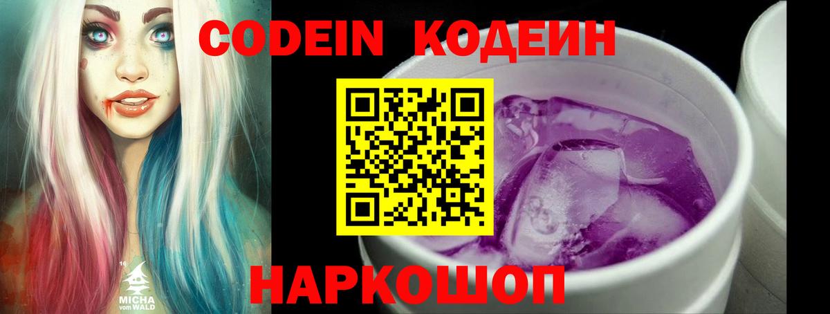 Кодеин Purple Drank  Вход с VPN  Калуга 