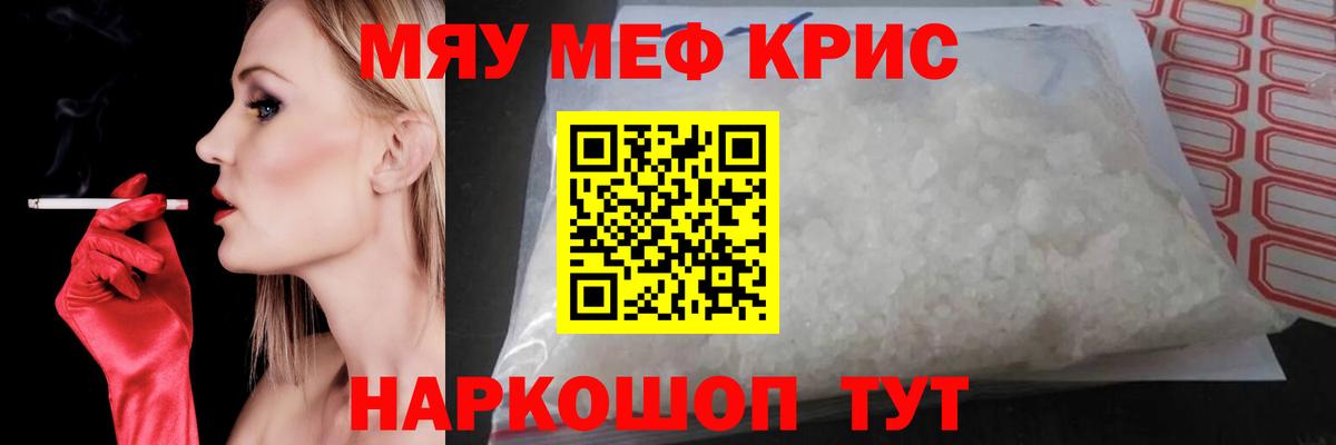 Меф мяу мяу  Калуга